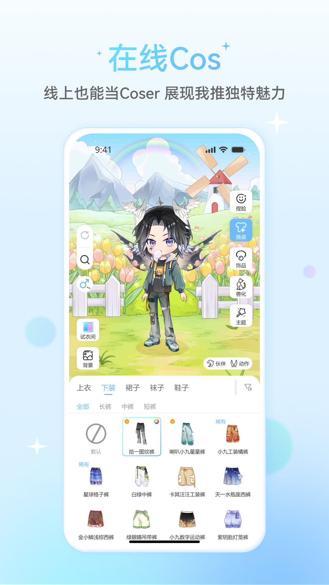 星次元app
