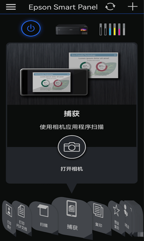 Epson Smart Panel app