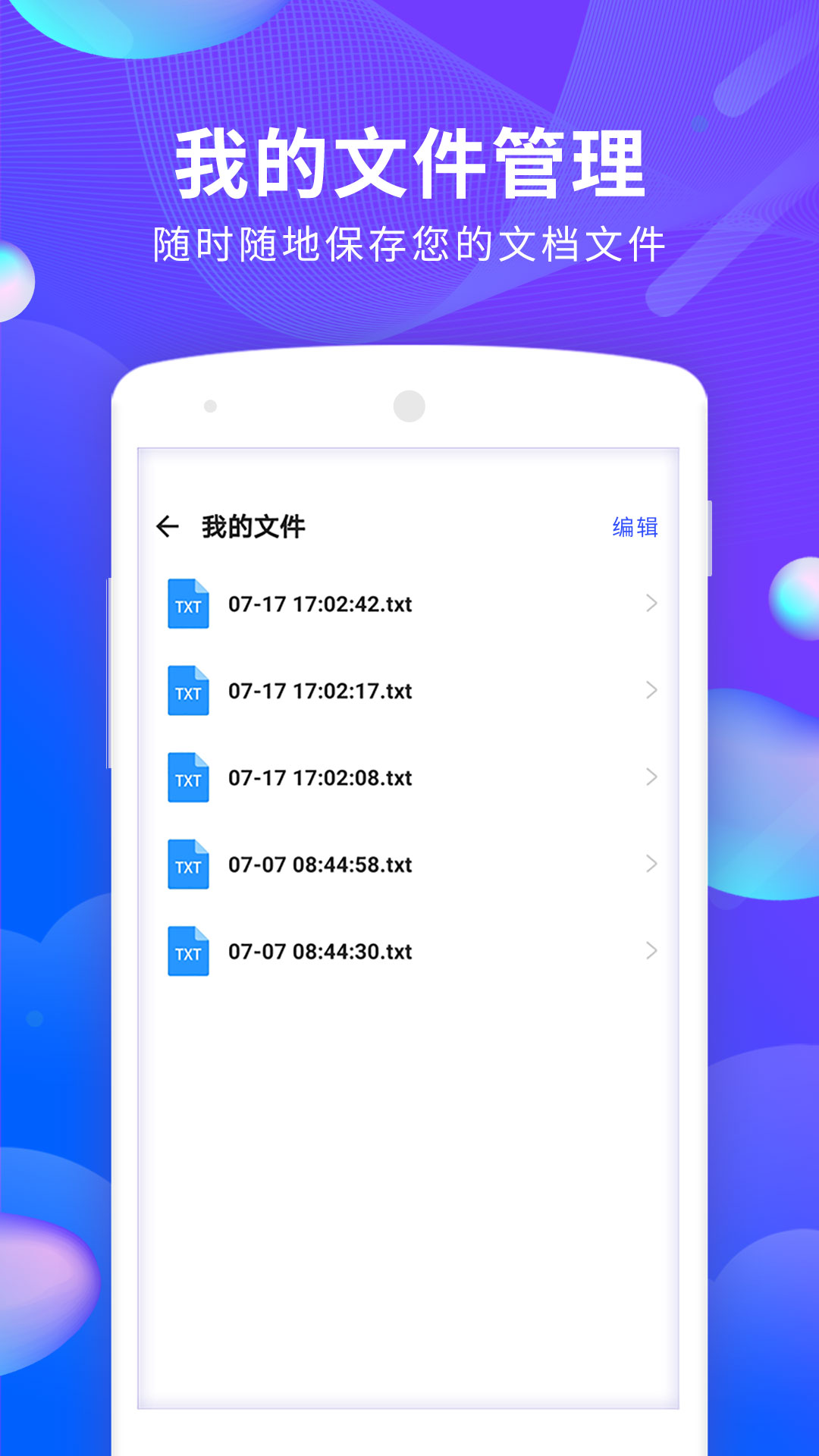 文档文件扫描app
