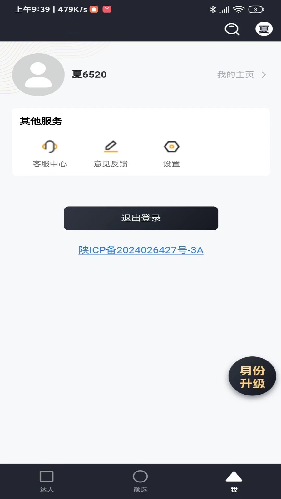 夏app