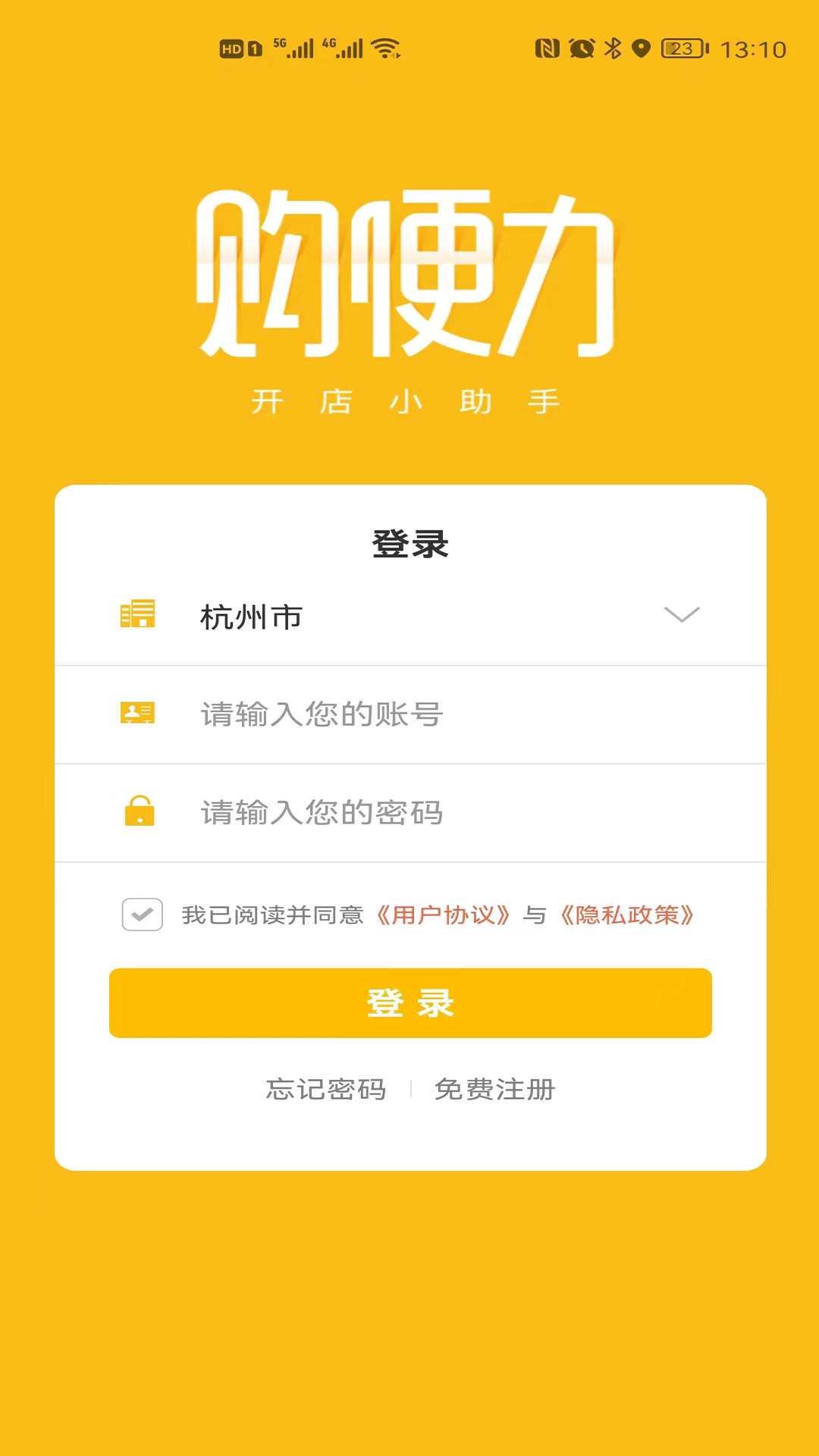 购便力app