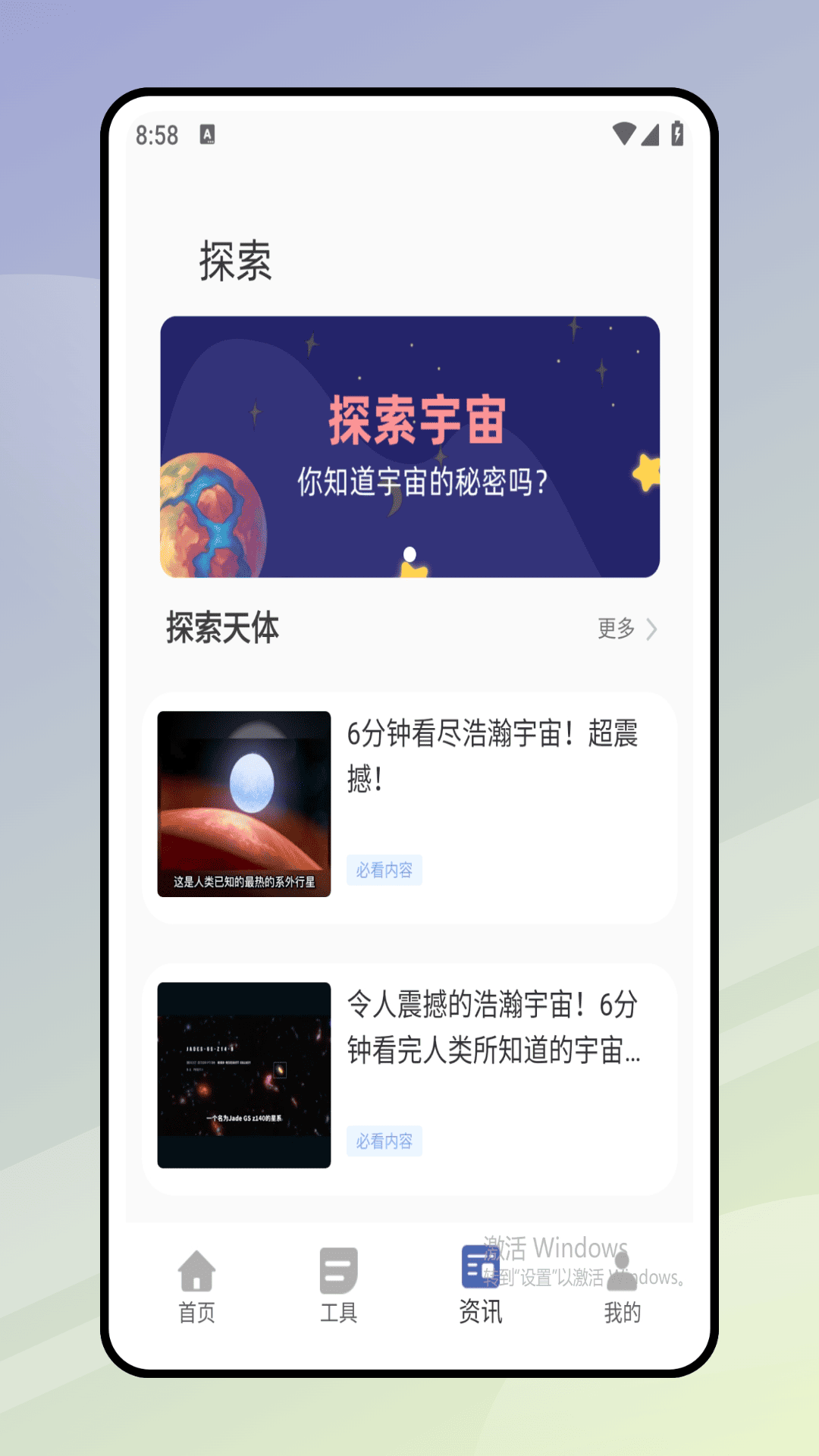 star walk app