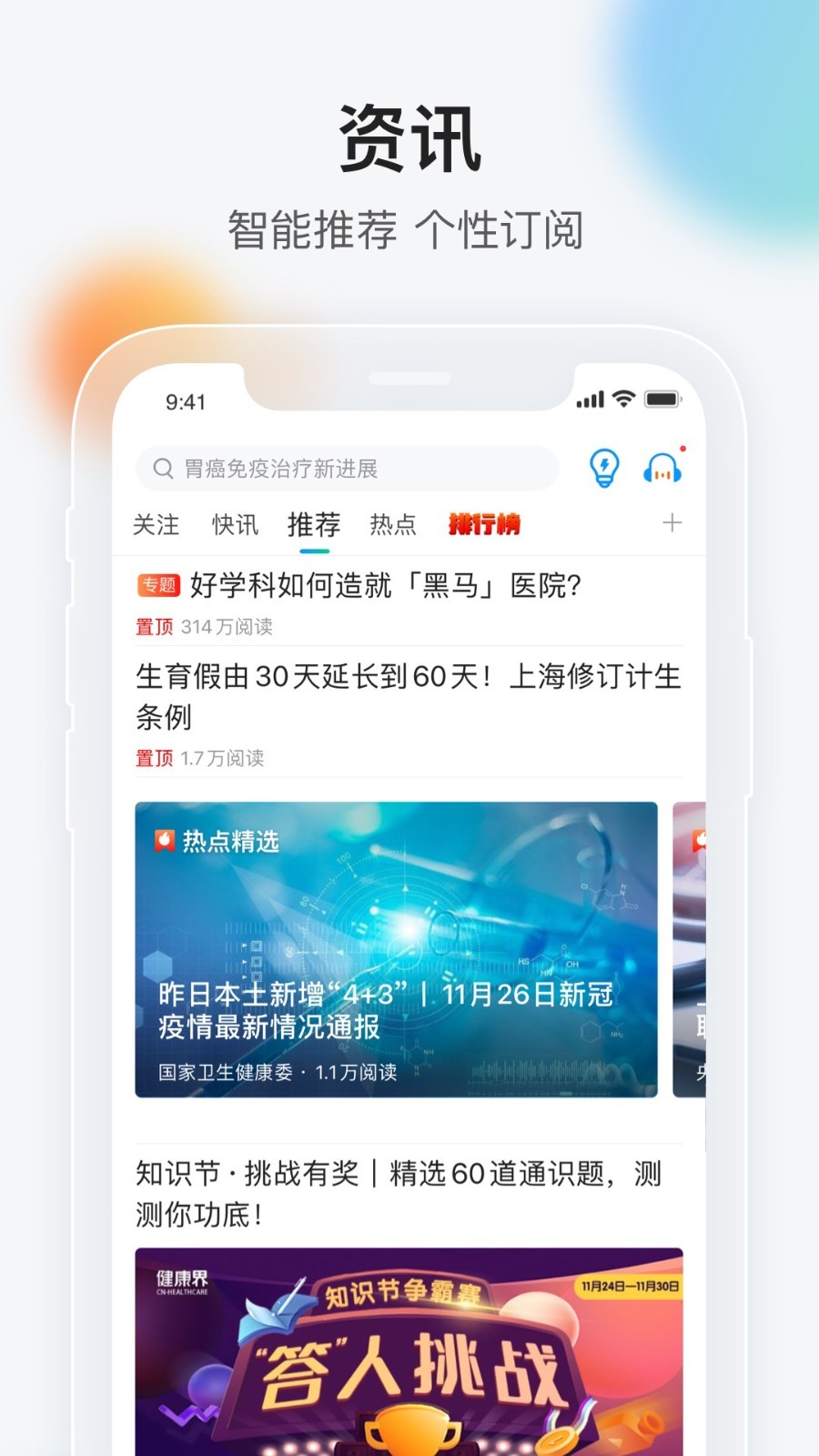 健康界app<span></span>