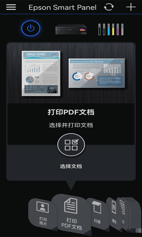 Epson Smart Panel app