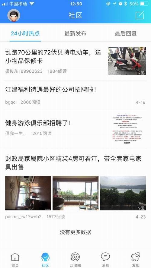 江津在线app