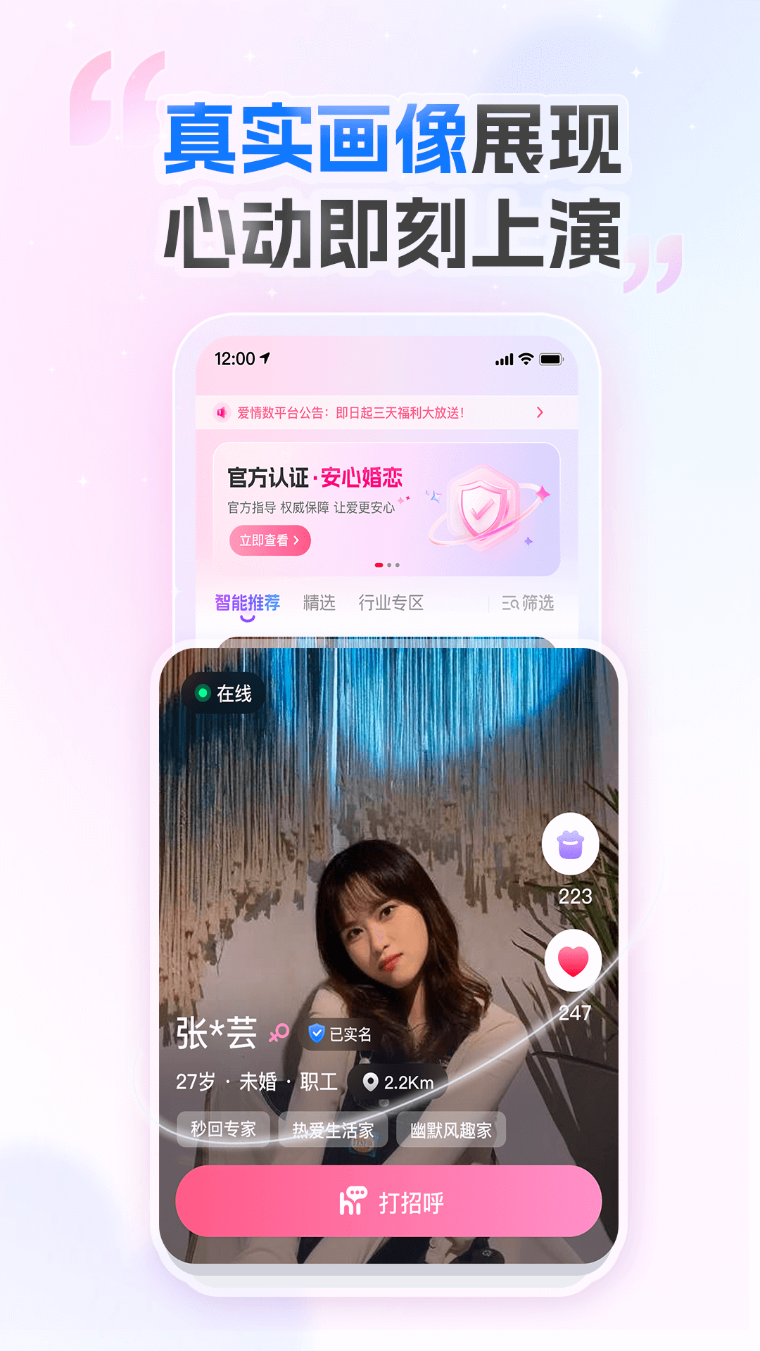 爱情数app