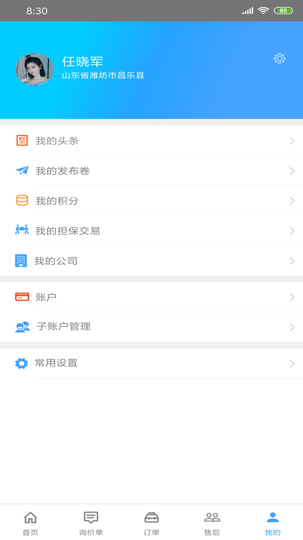 修配奇源app