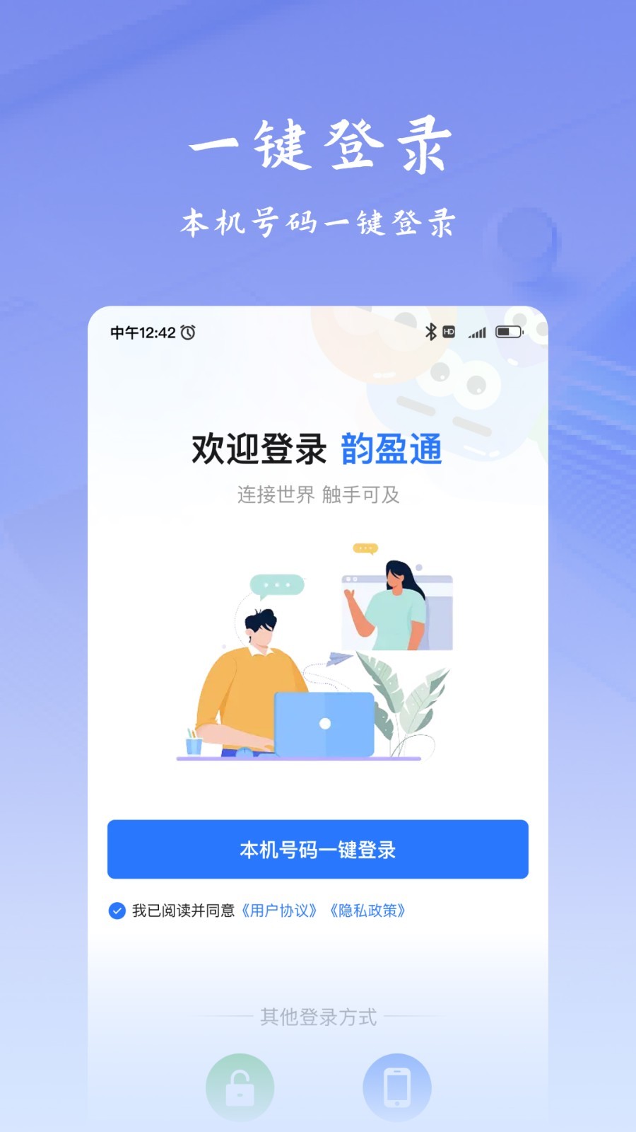 韵盈通app