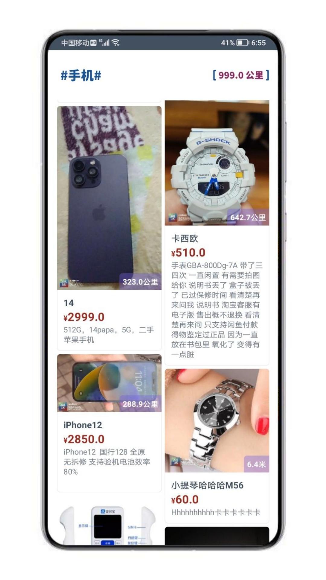 万物app