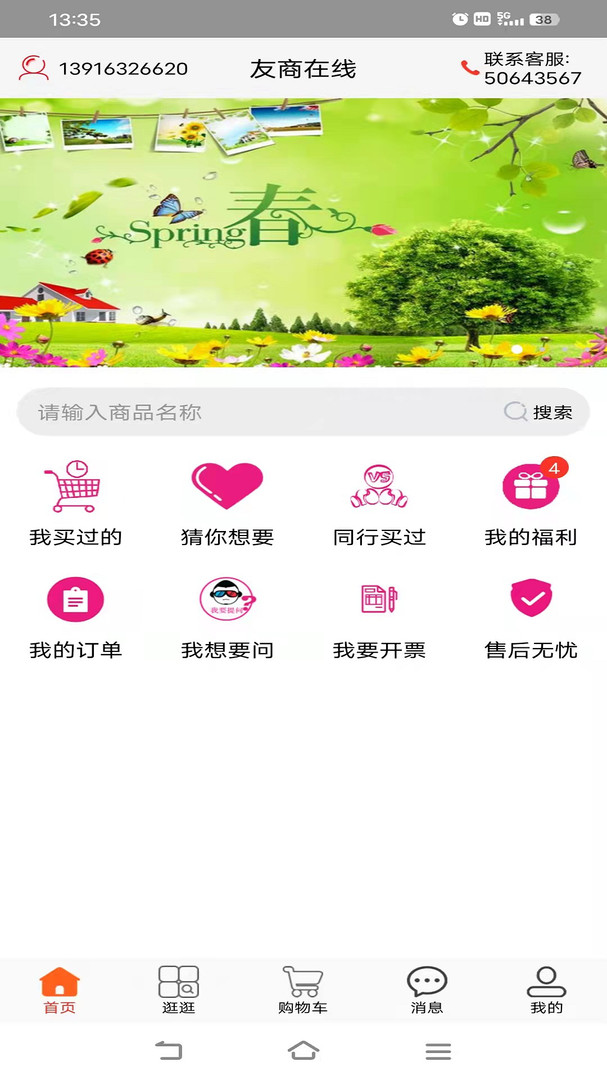 友商在线app
