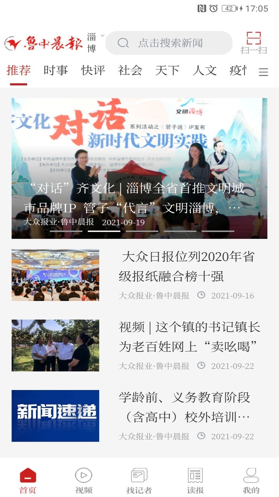 鲁中晨报app