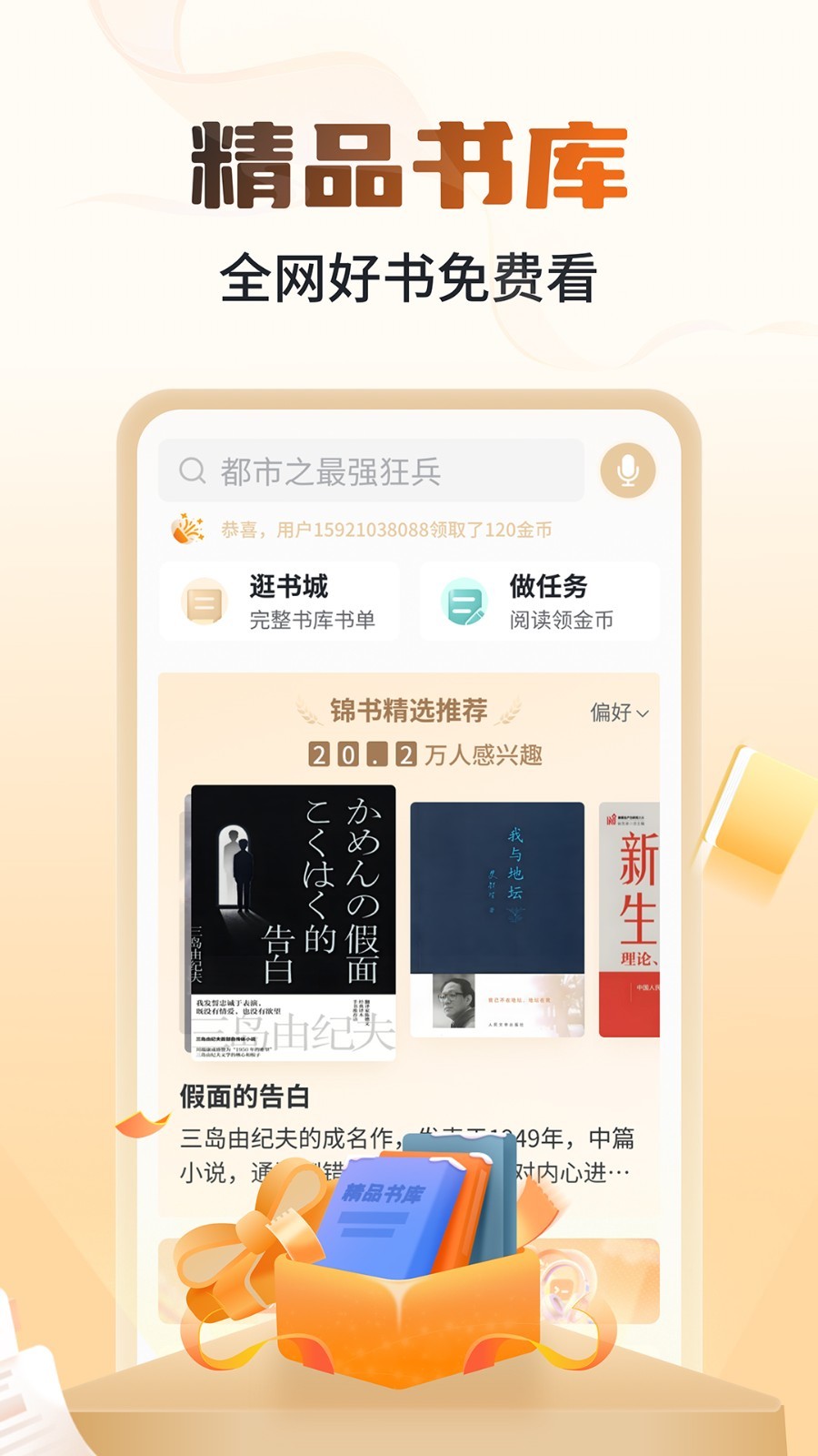 锦书app