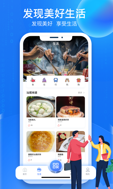 i汕尾app
