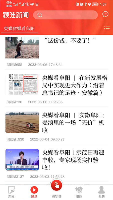 颍淮新闻