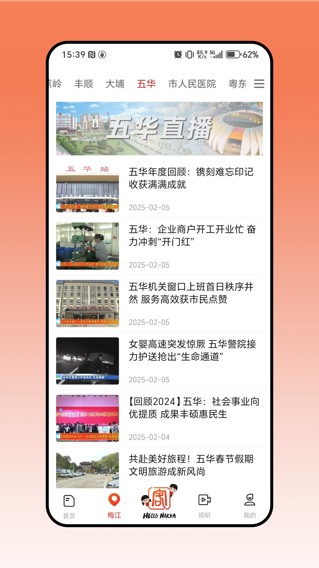 客家app