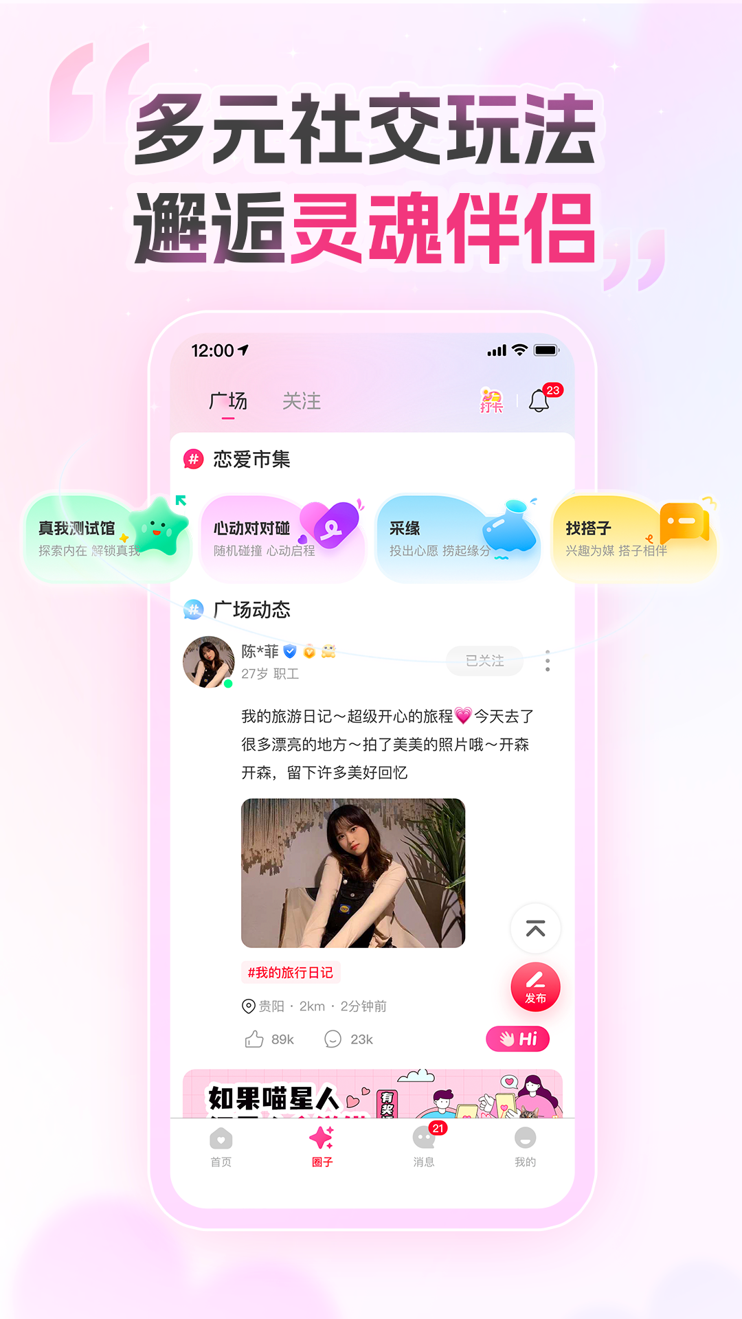 爱情数app