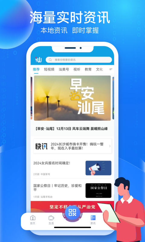 i汕尾app
