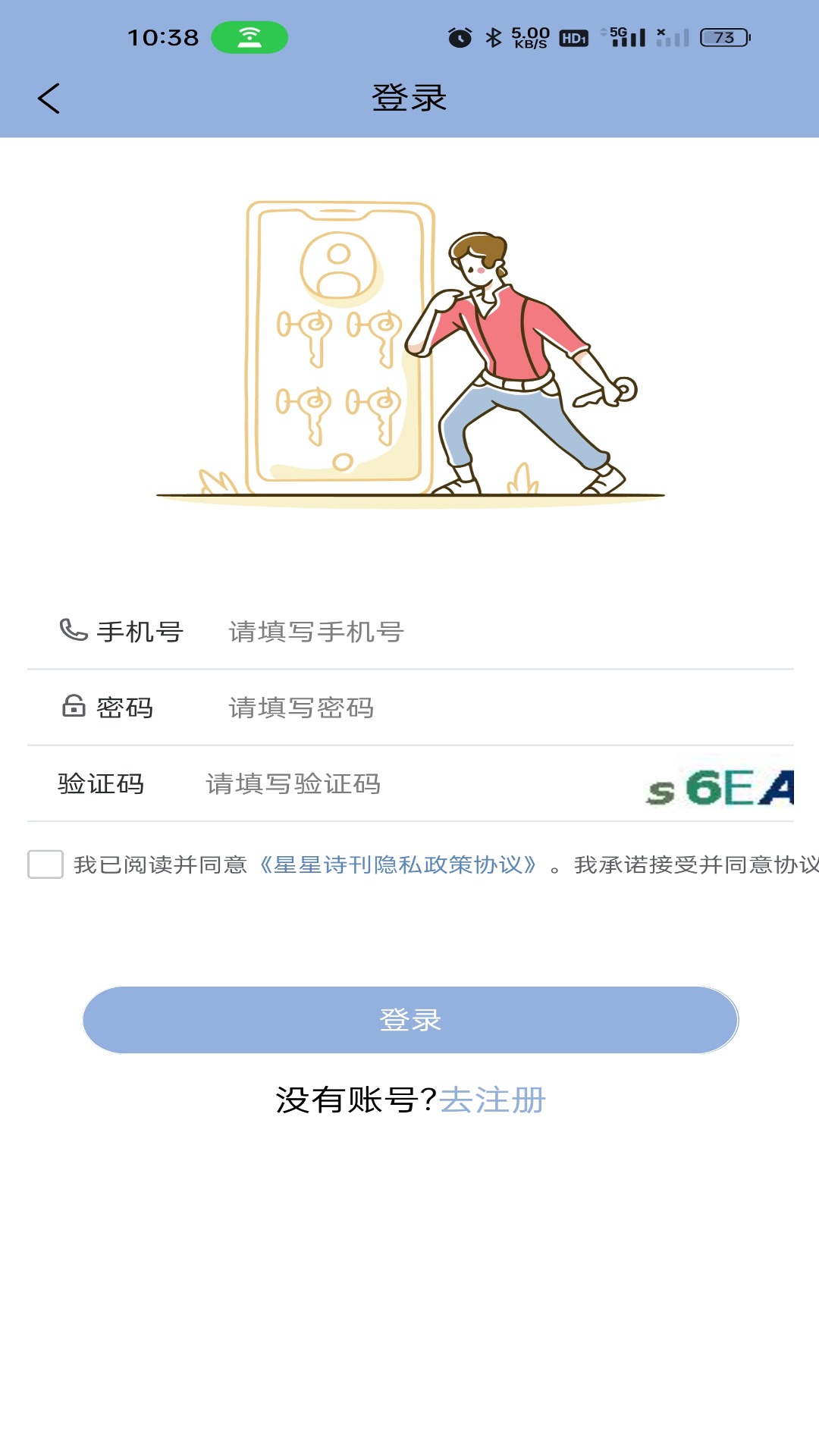 星星诗刊app