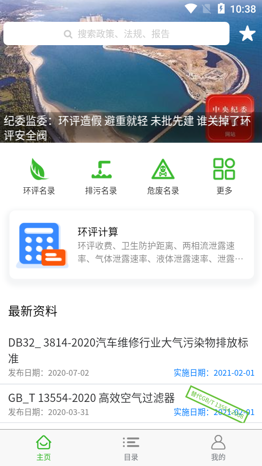 环保小智app