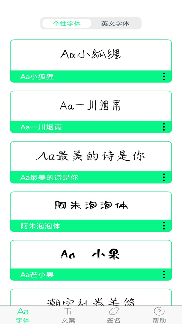 个性字体app