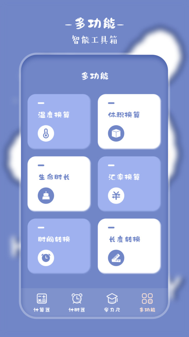 标准计算器app