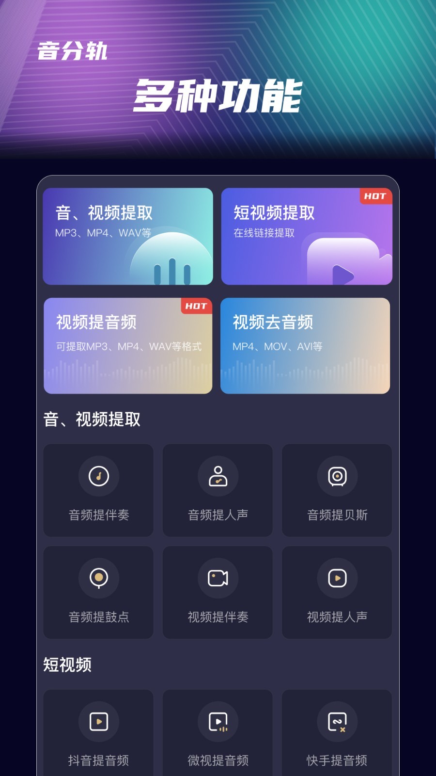 音分轨app