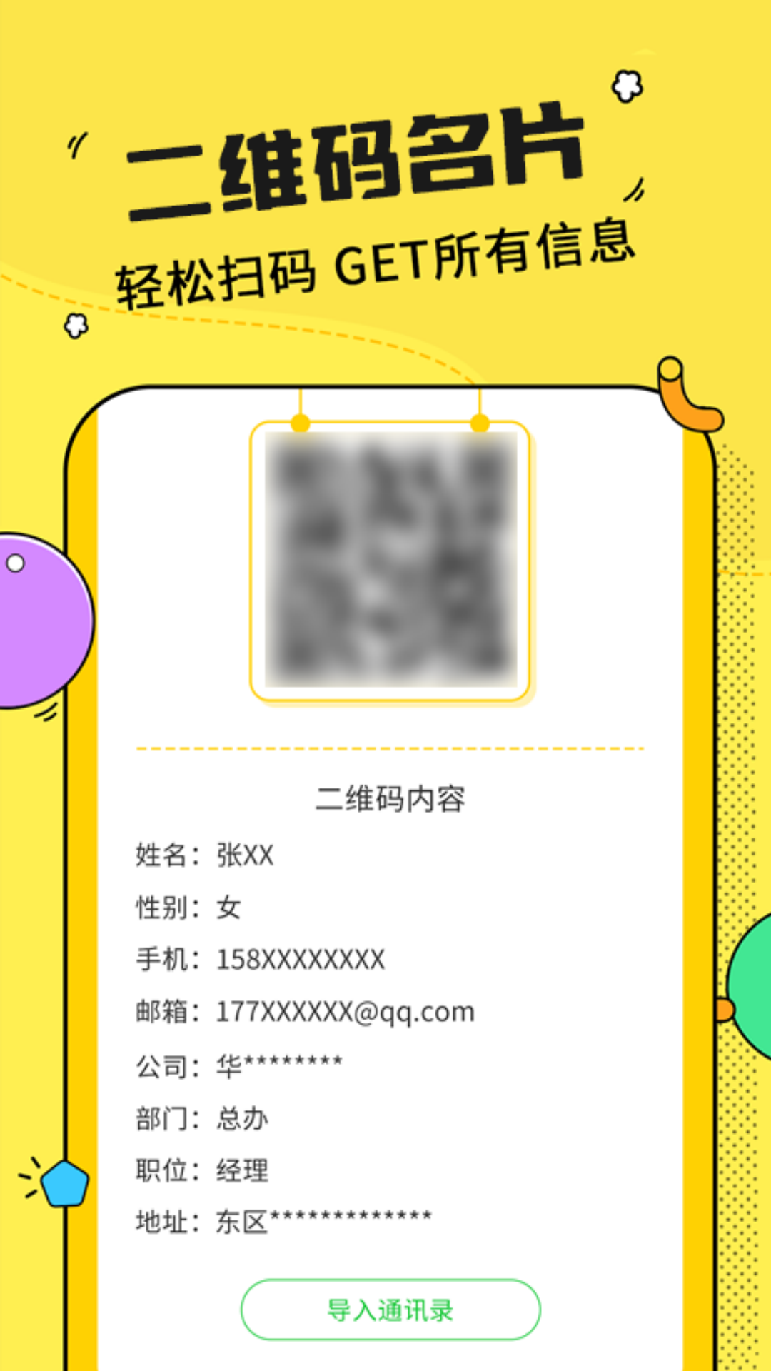 二维码制作神器