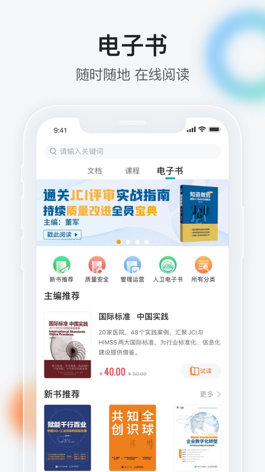 健康界app<span></span>