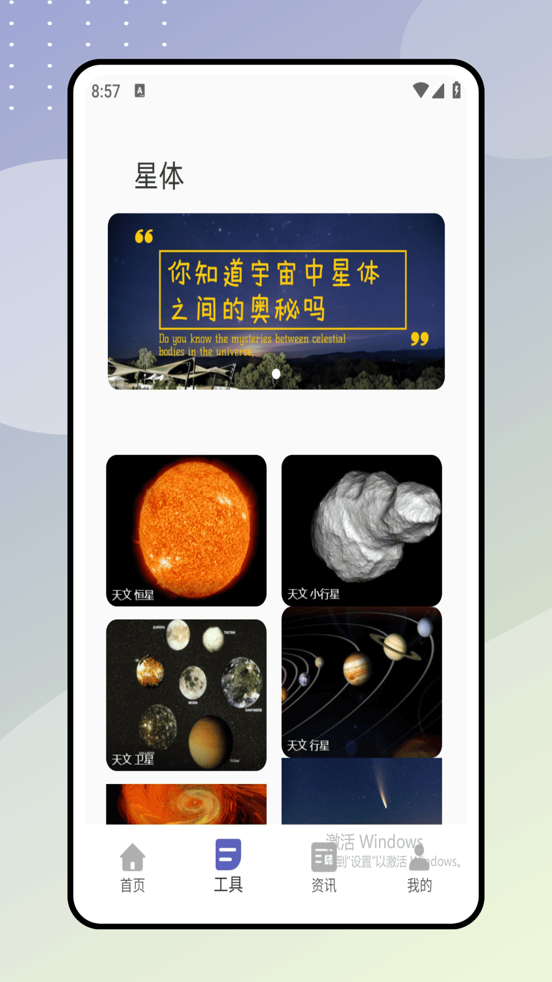 star walk app