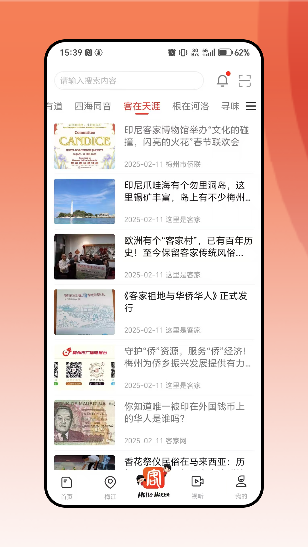 客家app