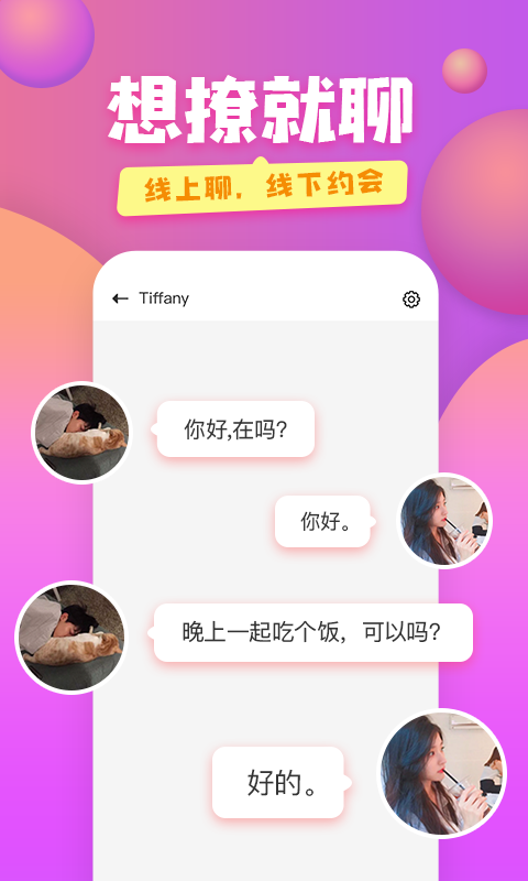 蜜糖视频聊天