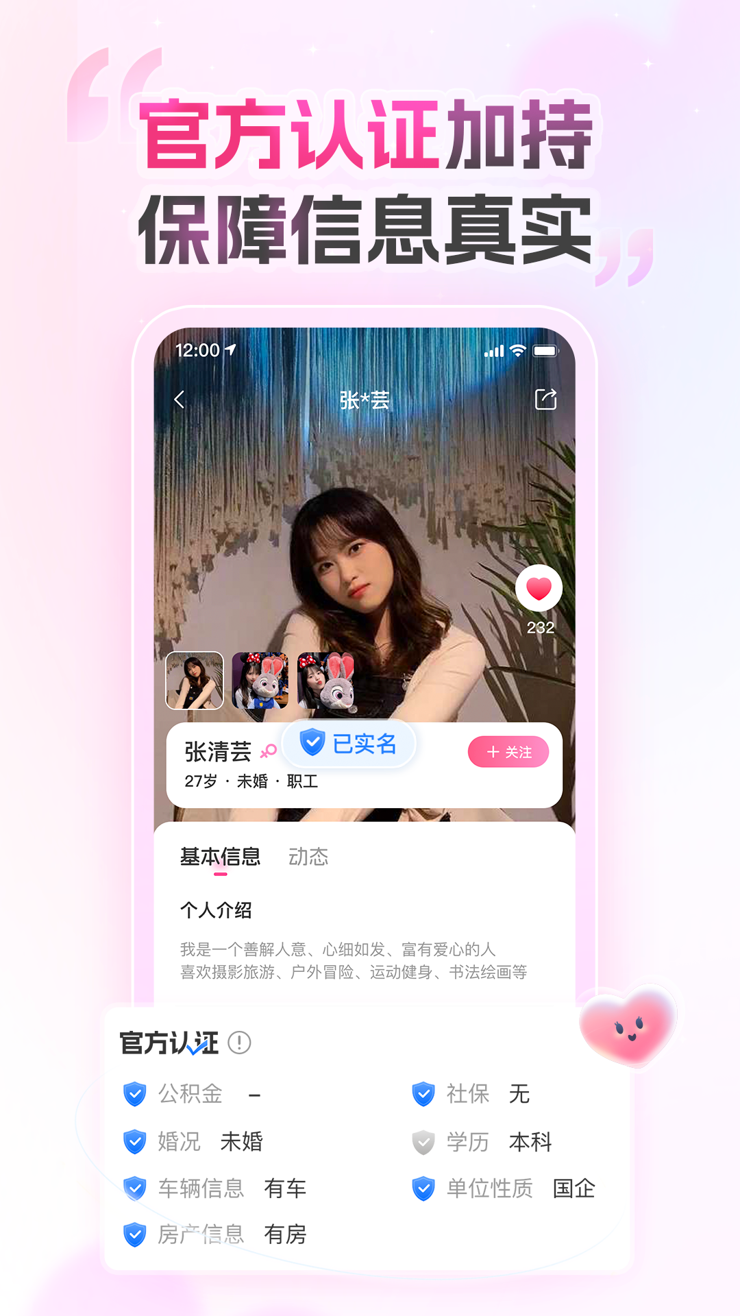 爱情数app