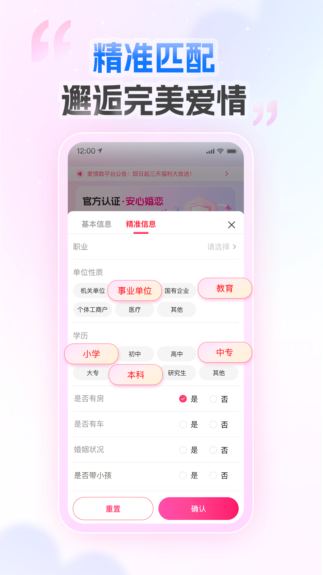 爱情数app