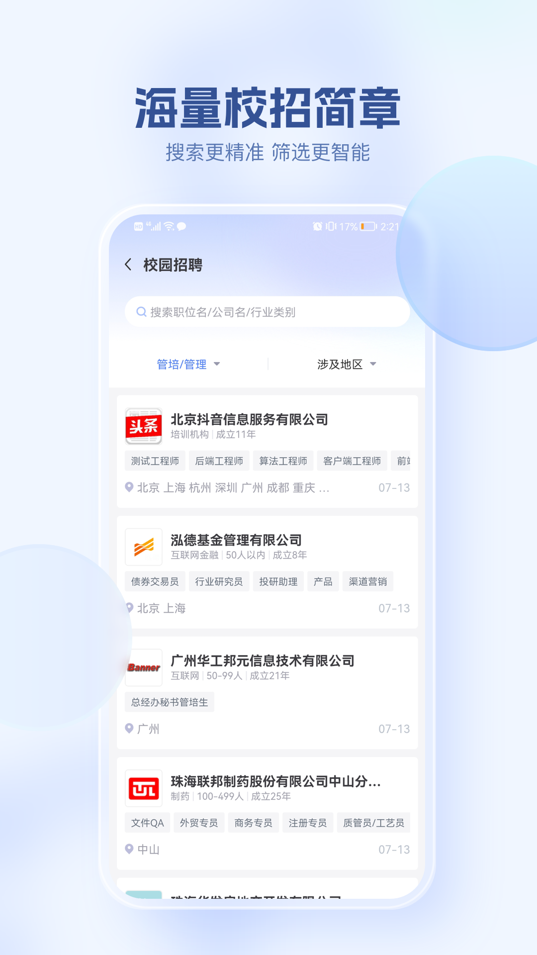 海投网客户端