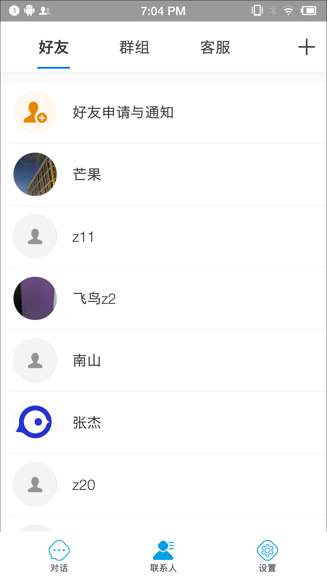 蓝莺IM app
