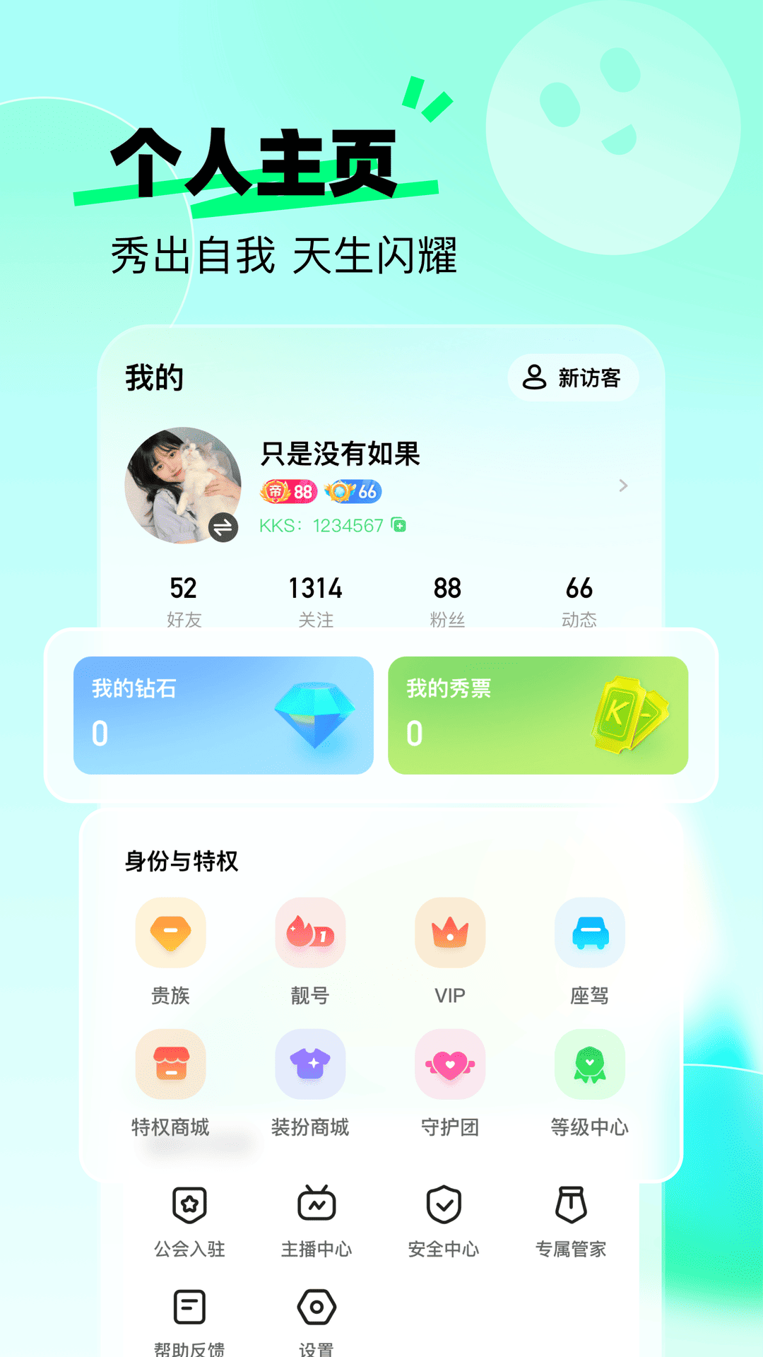来秀app