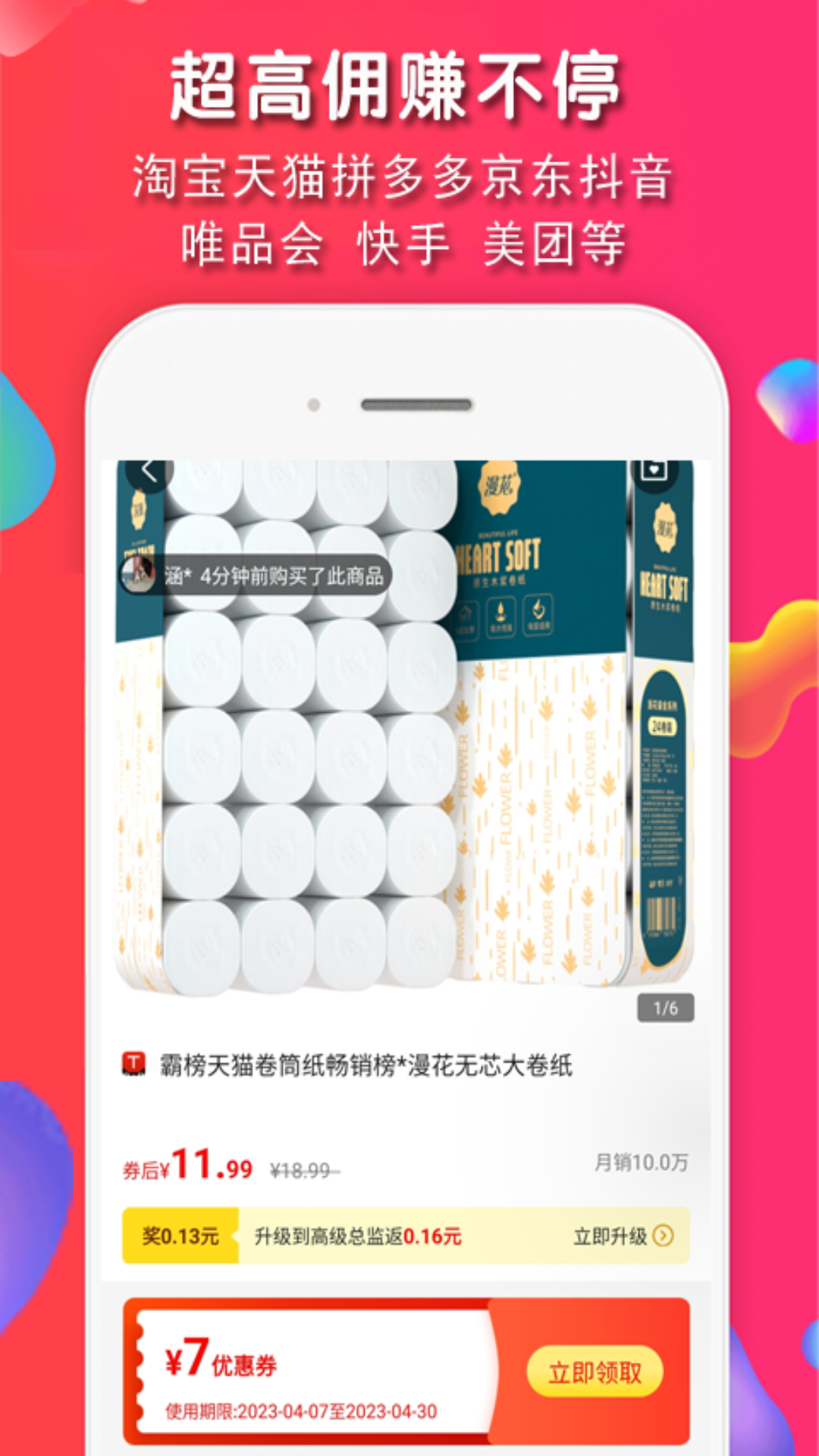 淘客优惠券app