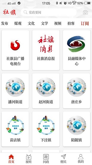 云上社旗app