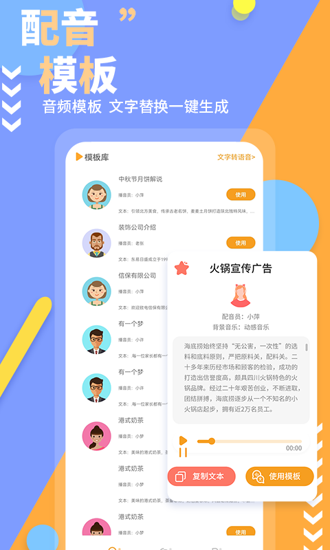文字转换长语音助手软件