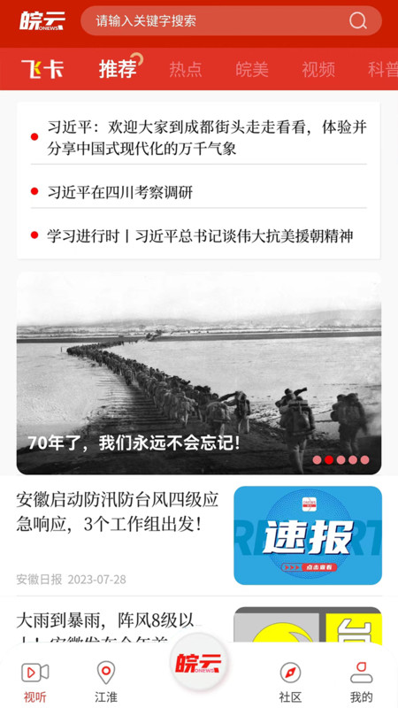 皖云app