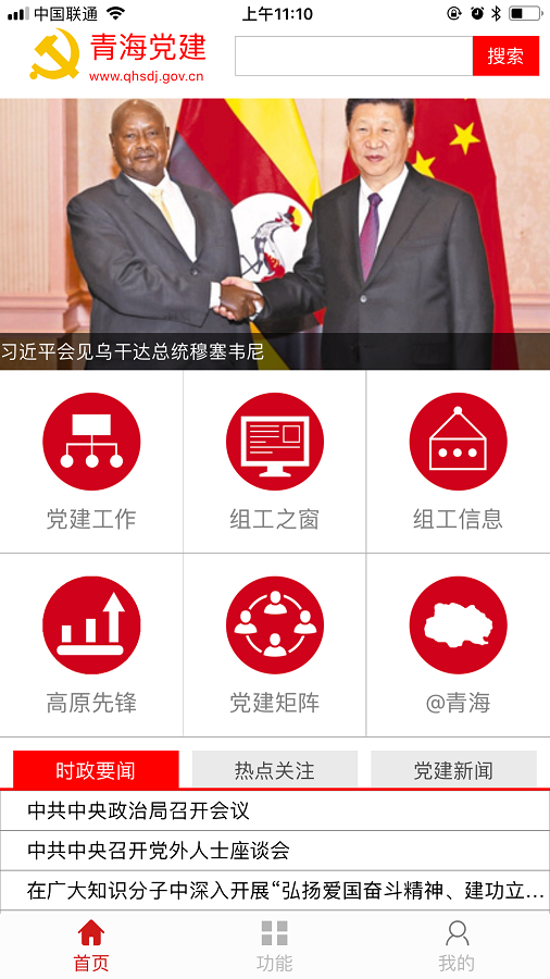 青海党建app