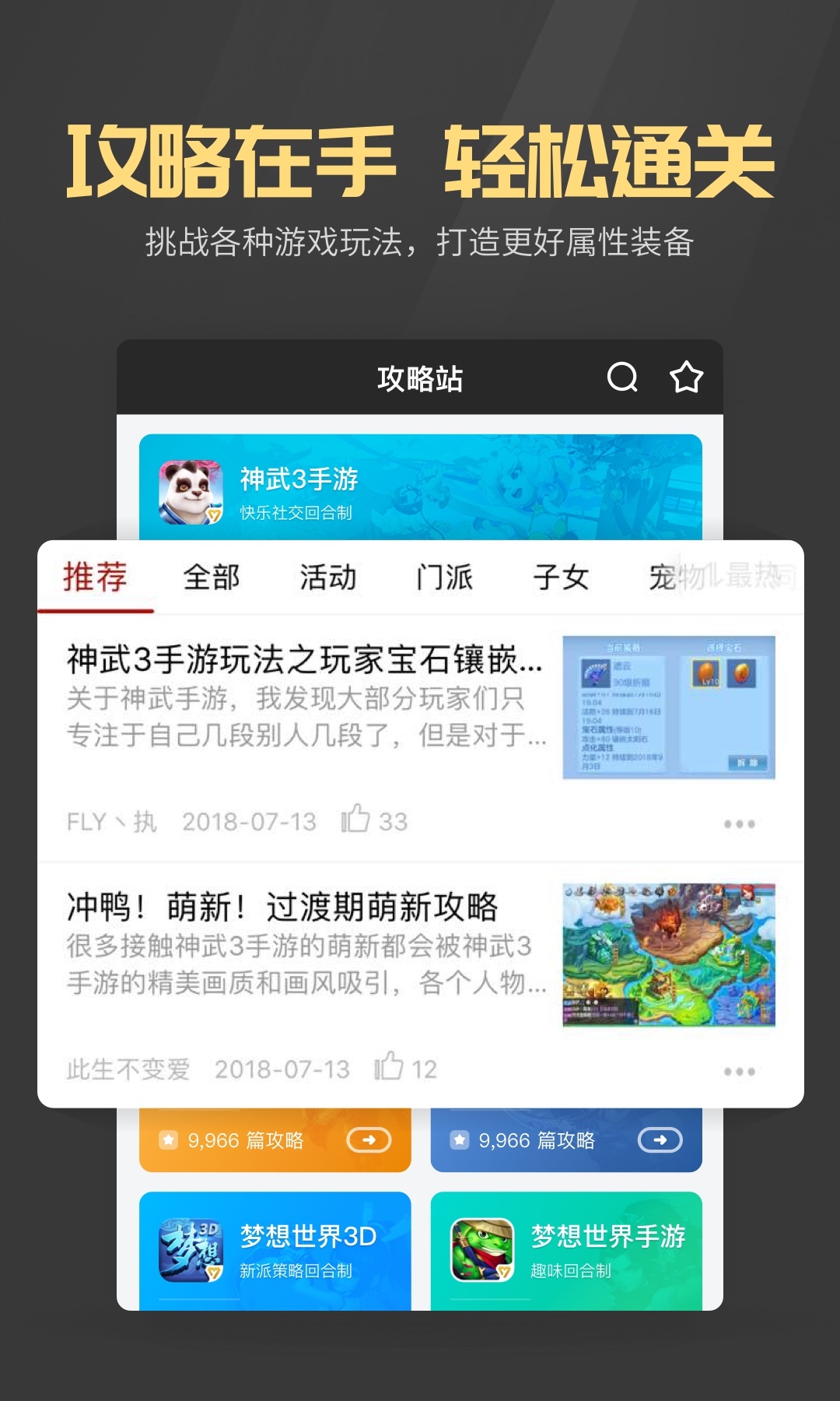 战盟app