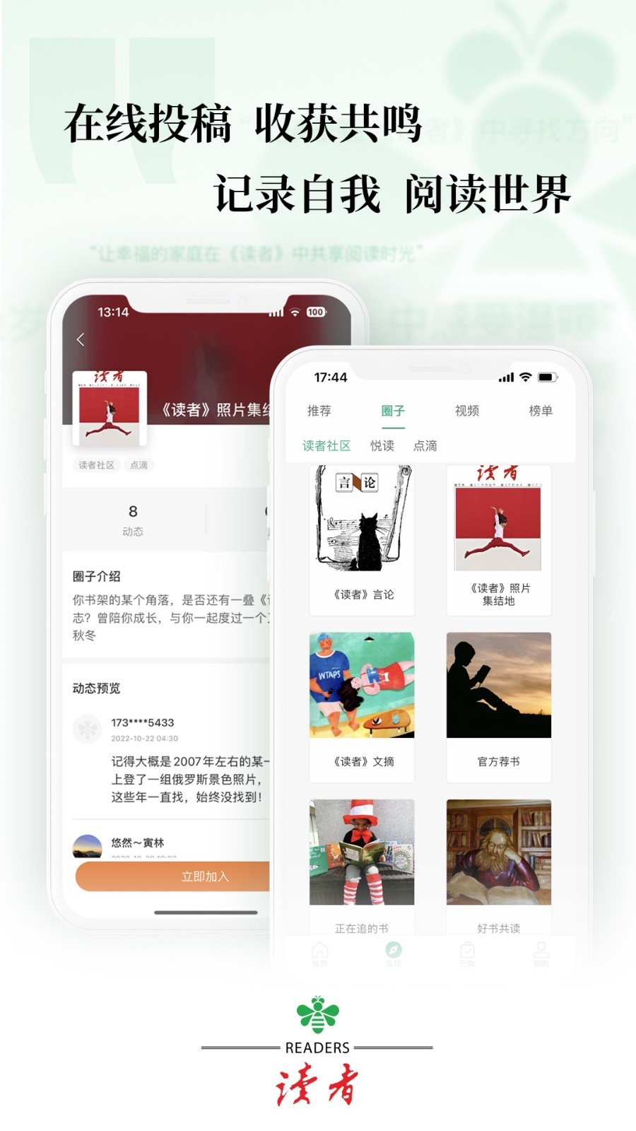 读者app