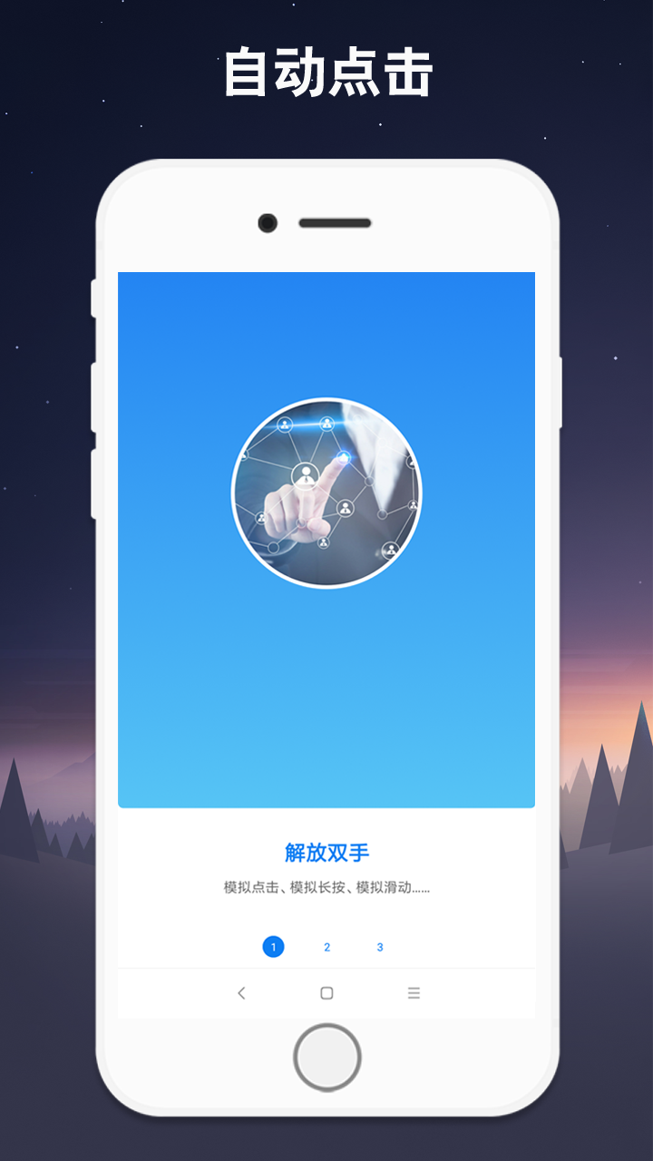 连点器app