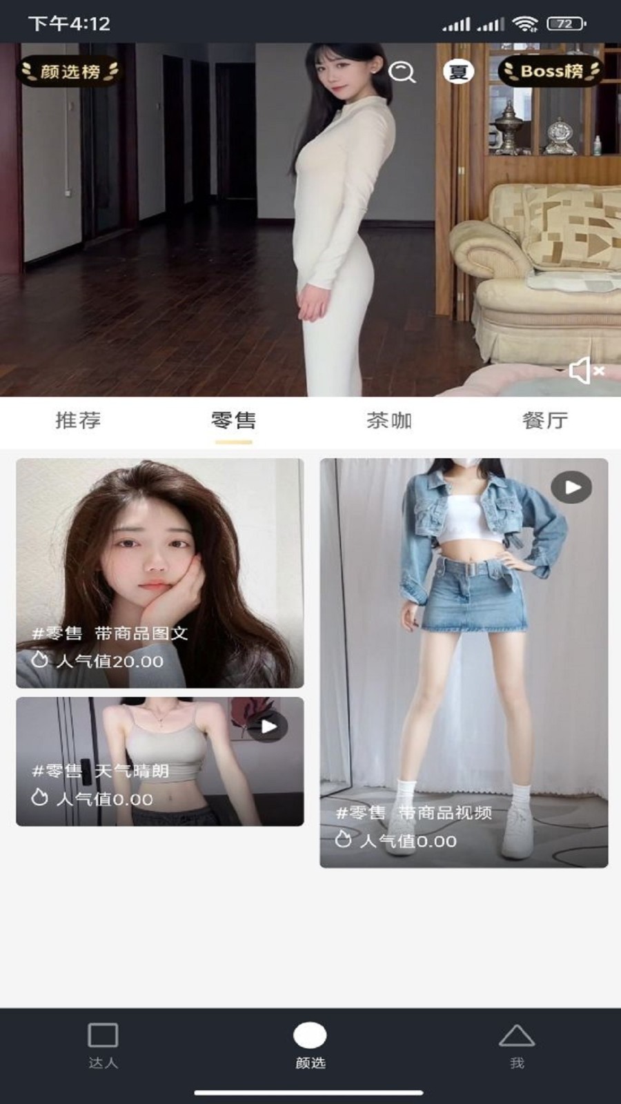 夏app