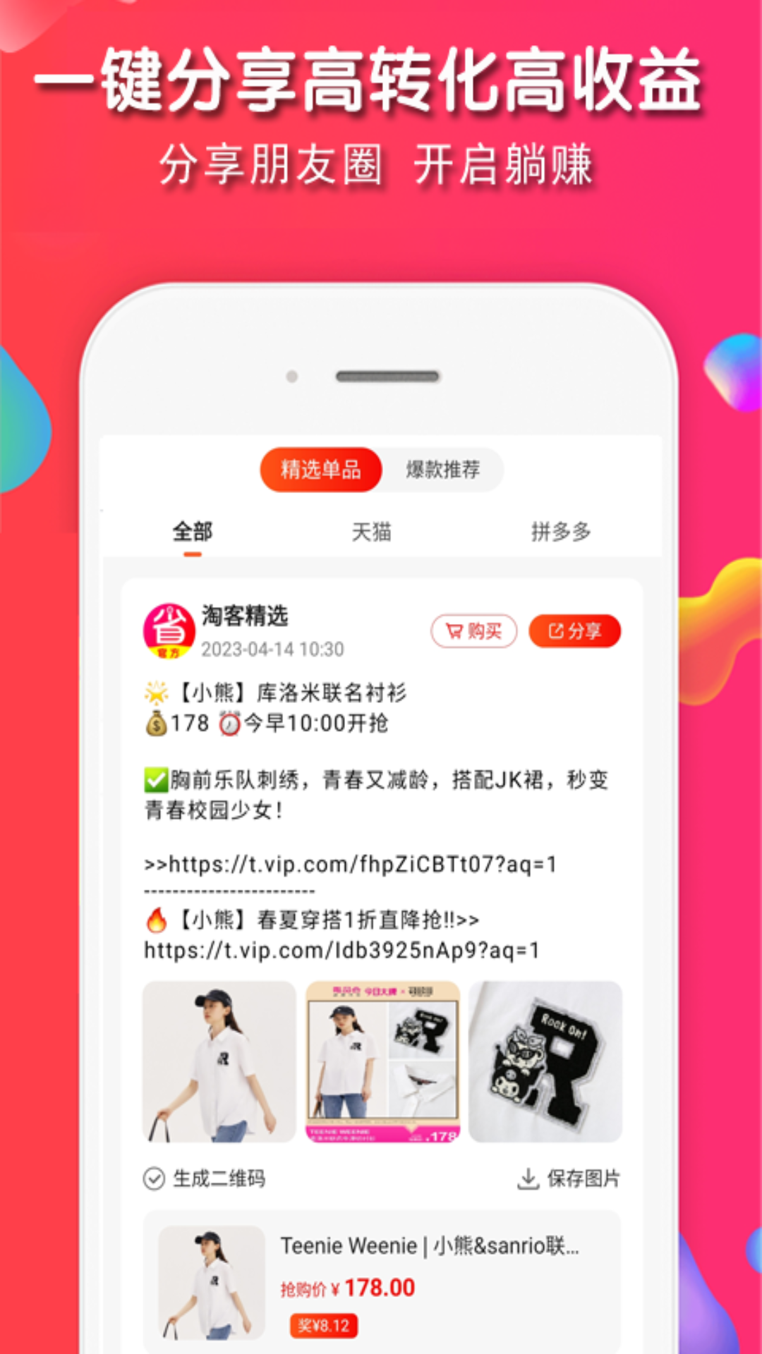 淘客优惠券app