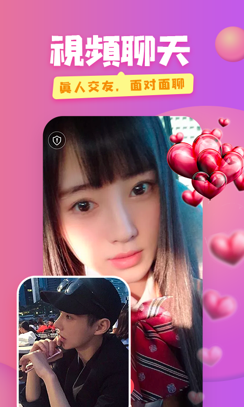 蜜糖视频聊天
