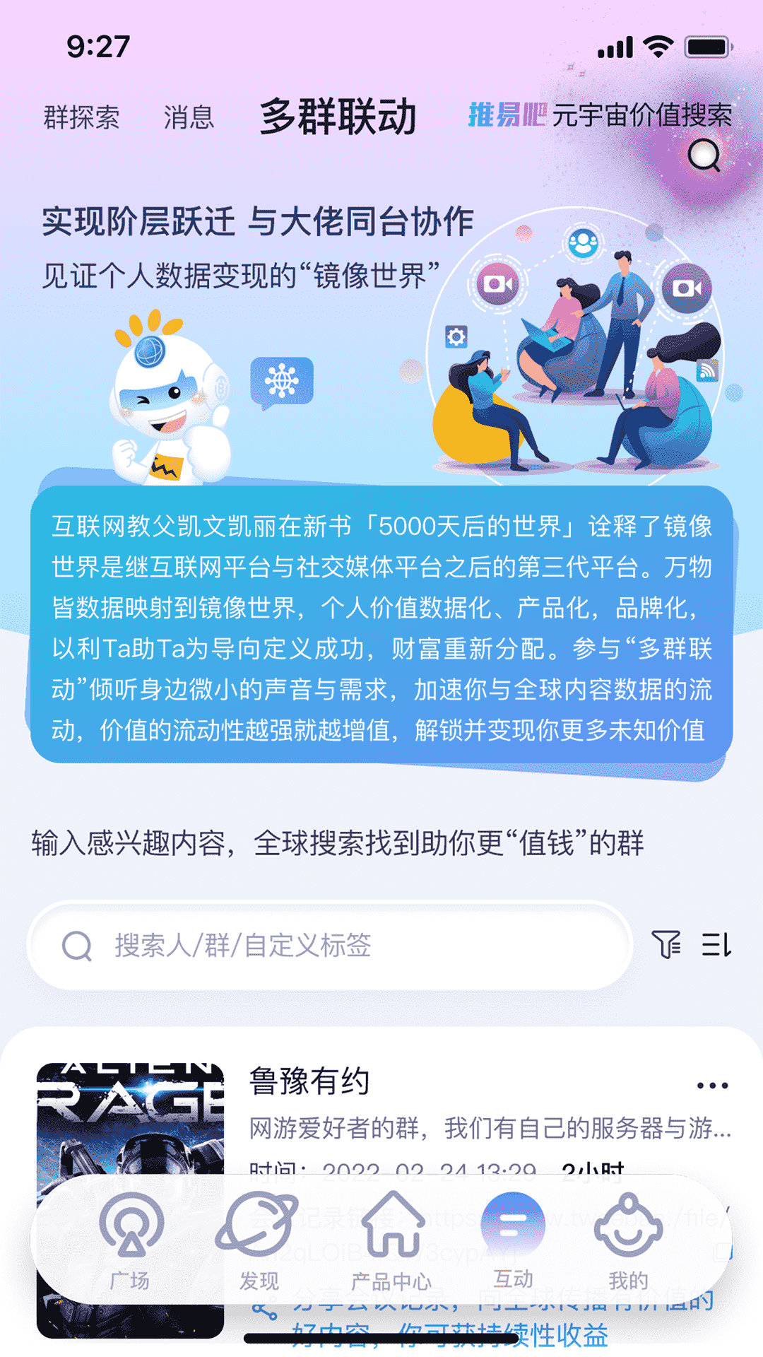 推易吧app