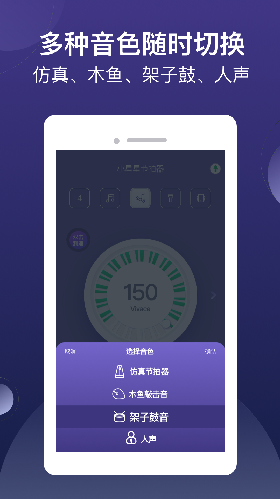 小星星节拍器app