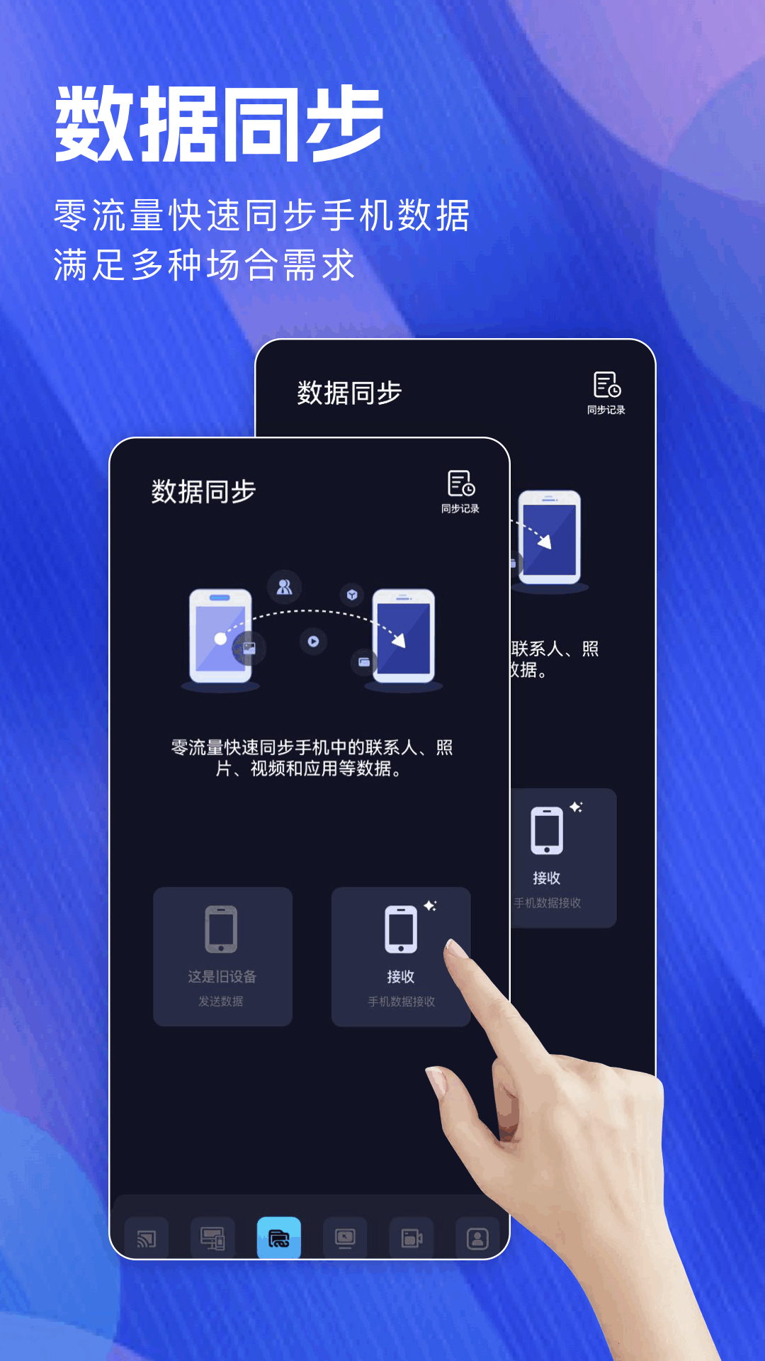 无感同屏app